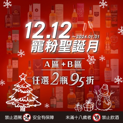 １２１２ ★ 寵粉聖誕月