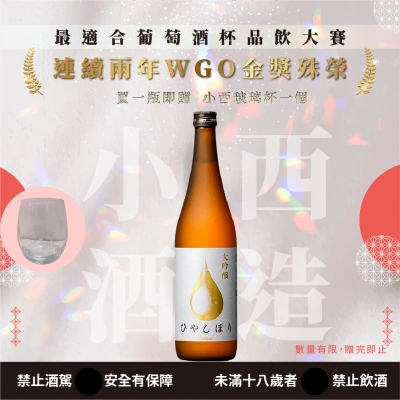 小西KONISHI ★ 金賞受賞酒