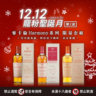 寵粉聖誕月 第二波 ★ HARMONY系列