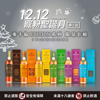 寵粉聖誕月 第二波 ★ EDITION系列