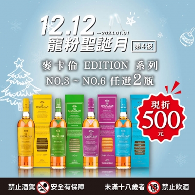 第四波 ★ 任2瓶現折500！