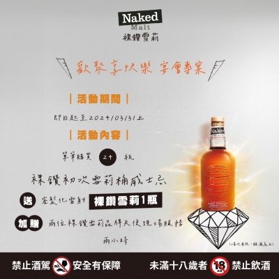 裸鑽雪莉歡聚享快樂  ★  宴會專案