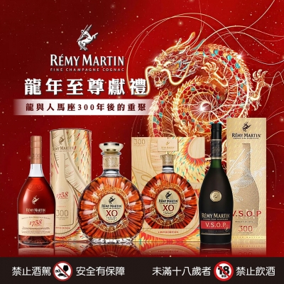 人頭馬 ★ 歡慶300週年