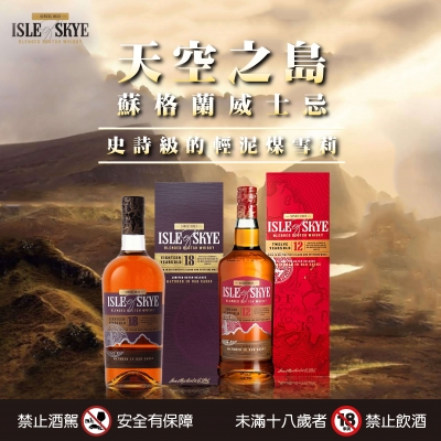 天空之島 ★ 海島型調和威士忌