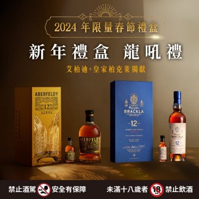 新年禮盒 ★ 艾柏迪+皇家柏克萊