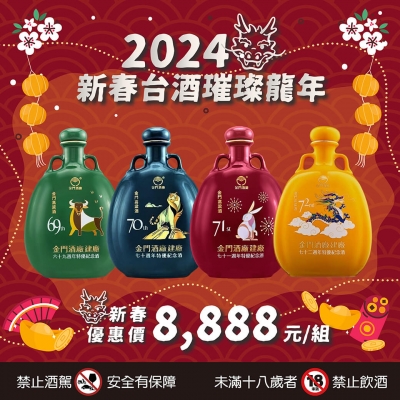 金門高粱酒 ★ 新春賀禮