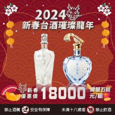 金門高粱酒 ★ 新春賀禮第二波