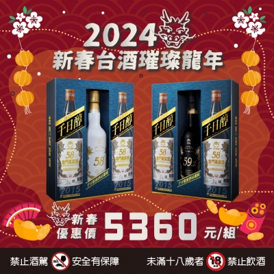 金門高粱酒 ★ 新春賀禮第二波