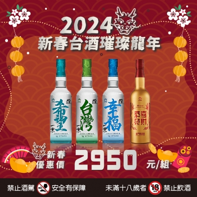 金門高粱酒 ★ 新春賀禮第二波