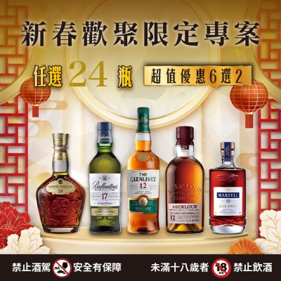 新春歡聚限定專案 ★ 保樂力加