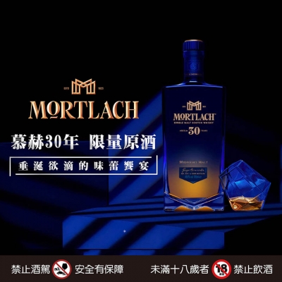 慕赫30年 ★ 限量原酒