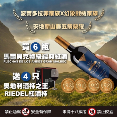 馬爾貝克 ★ 特級經典紅酒