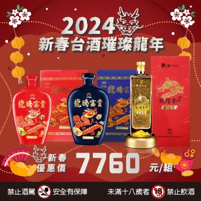 金門高粱酒 ★ 新春賀禮第參波