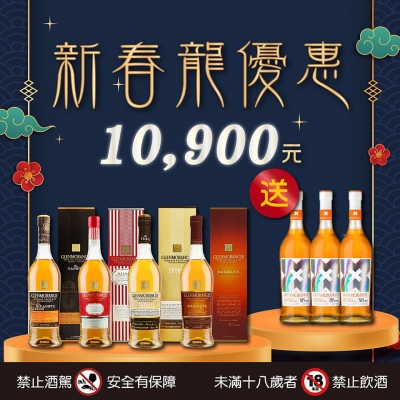 軒尼詩 ★ 新春龍優惠