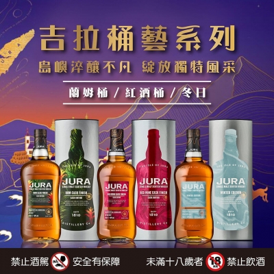 吉拉桶藝系列 ★ 粹釀不凡