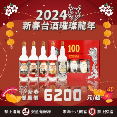 新春賀禮 ★ 金門高粱酒