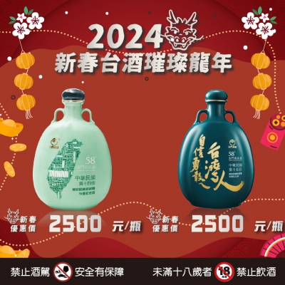 新春賀禮 ★ 金門高粱酒