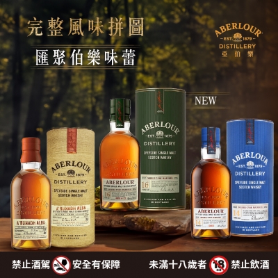 亞伯樂 ★ 精釀淬鍊出的自然風味