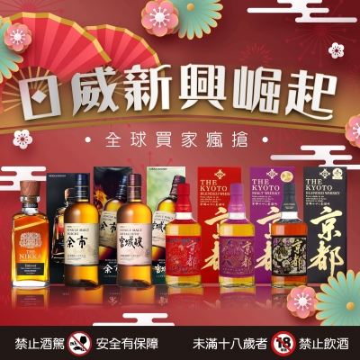 日威 ★ 新興崛起