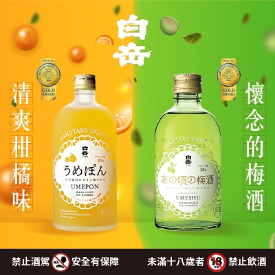 白岳梅酒 ★ 清爽酸香與高雅細緻的結合