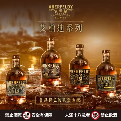 艾柏迪 ★ 各具特色的黃金玉液