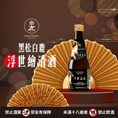 黑松白鹿浮世繪 ★ 極致日式美學