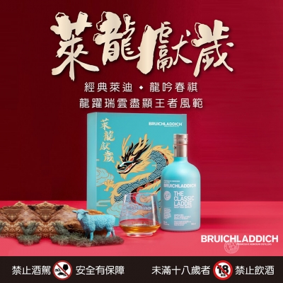 萊龍獻歲 ★ 龍吟春祺