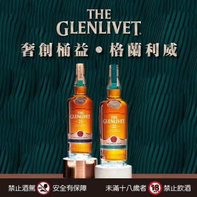 格蘭利威 ★ 奢創高年份系列