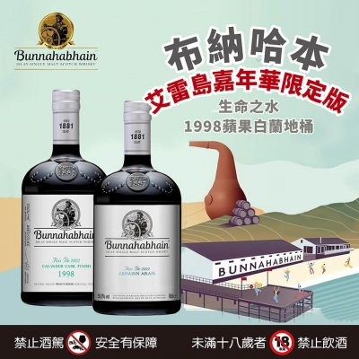 布納哈本 ★ 艾雷島嘉年華限定版