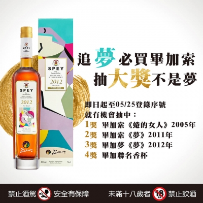 SPEY X PICASSO  ★ 追夢計畫