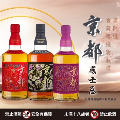 京都威士忌西陣織 ★ 得獎無數日威