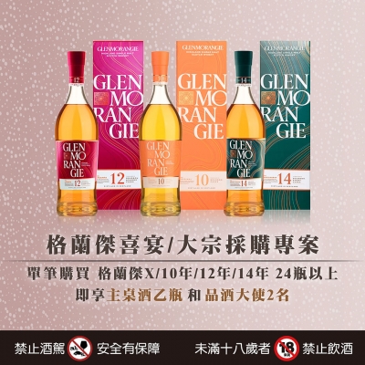 格蘭傑  ★ 優惠專案