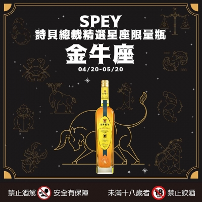 SPEY ★ 金牛座