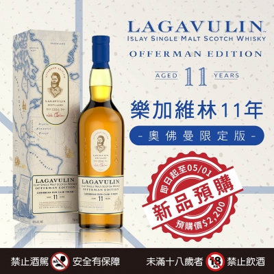 樂加維林11年 ★ 尼克奧佛曼聯名