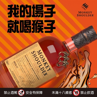 三隻猴子 ★ 整個場子都看你面子