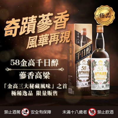 千日醇 百味人蔘 ★ 限量奇蹟蔘香