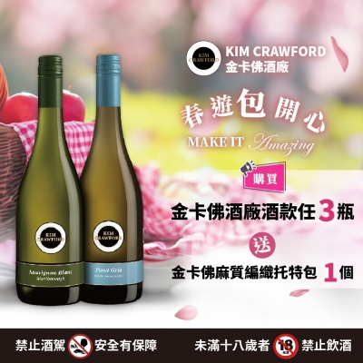 金卡佛酒廠 ★ 春遊包開心