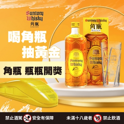 角瓶 黃金角幹線 ★ 準備啟航到你家！