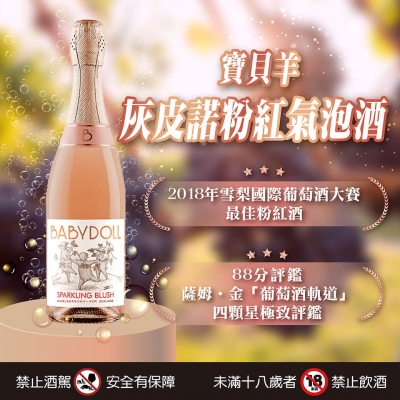 寶貝羊灰皮諾粉紅氣泡酒 ★ 春季幸福酒品