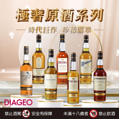 極奢原酒系列 ★ 時代巨作 藏家必收