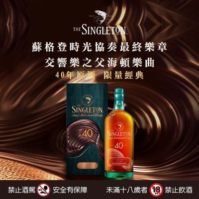 蘇格登 ★ 時光協奏最終樂章