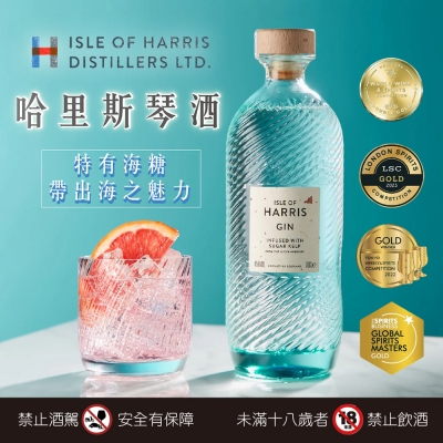 品飲豐盛的海洋魅力 ★ 哈里斯琴酒
