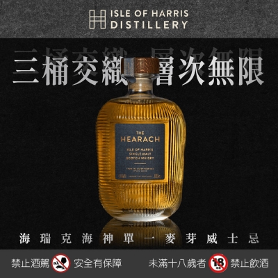 三桶交織 ★ 海瑞克海神威士忌