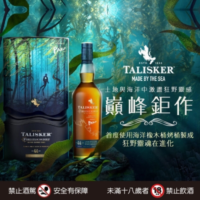 帝亞吉歐店中店 ★ 泰斯卡44年