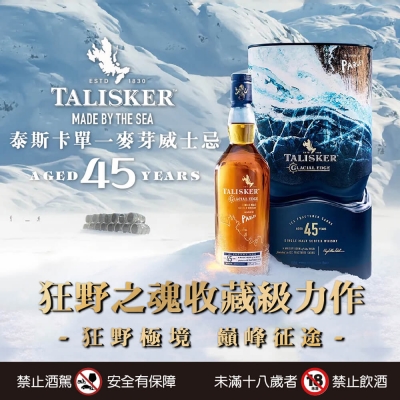 帝亞吉歐店中店 ★ 泰斯卡45年