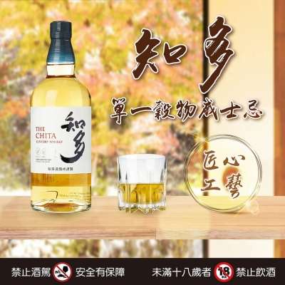知多單一穀物威士忌 ★ 匠心工藝