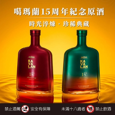 時光淬煉 ★ 噶瑪蘭15周年紀念原酒