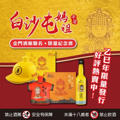 戰酒黑金龍 ★ 限量主題紀念酒超吸睛