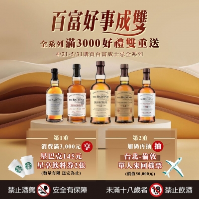 百富好事成雙 ★ 好禮雙重送
