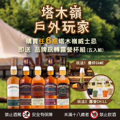 塔木嶺玩家 ★ 就是要這『杯』